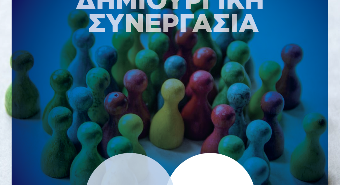 Συνεργασία ICBS-ΕΔΕΒΕ