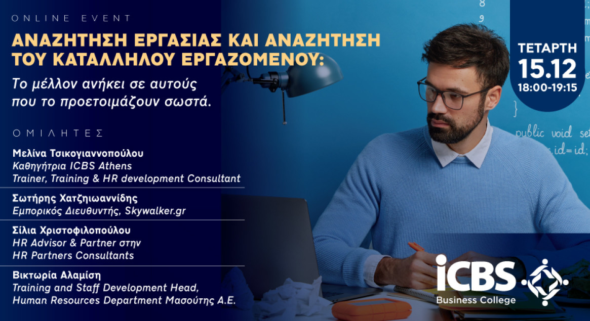 Αναζήτηση εργασίας και αναζήτηση του κατάλληλου εργαζόμενου: το μέλλον ανήκει σε αυτούς που το προετοιμάζουν σωστά.