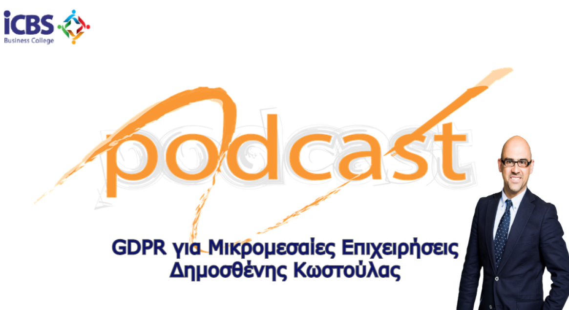 Podcast  GDPR για Μικρομεσαίες Επιχειρήσεις