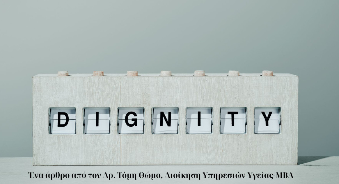 Η Αξιοπρέπεια στις Επιχειρήσεις-η τέχνη της αντοχής απέναντι στον φόβο