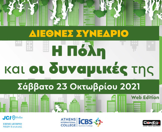 Το ICBS είναι Χορηγός του Διεθνούς Συνεδρίου - Η Πόλη και οι δυναμικές της.